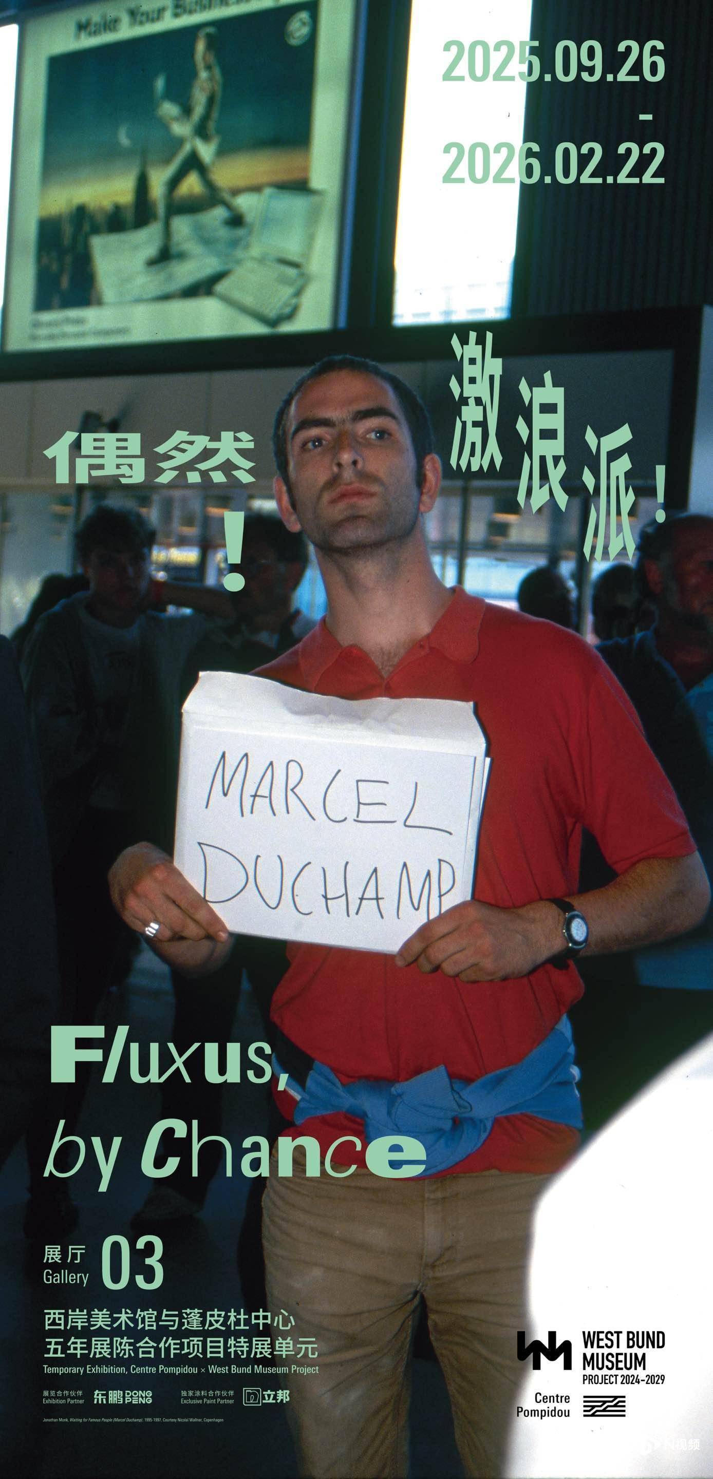 打破边界的“艺术革命”——“激浪派”特展首次登陆中国