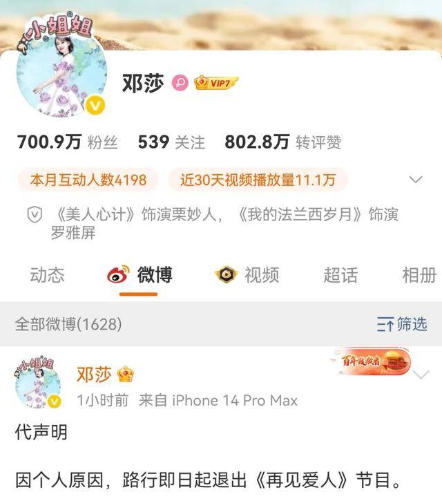 《再见爱人5》，被坑了？