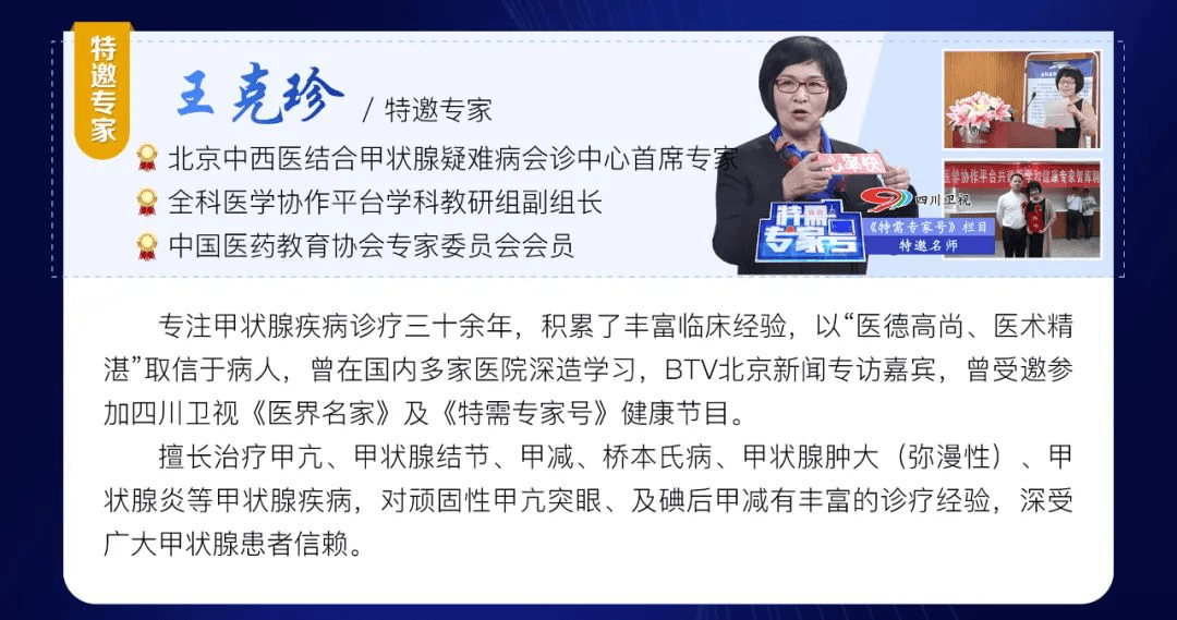 北京北苑中医医院王克珍医生:甲状腺不好,秋天多吃这3种水果!