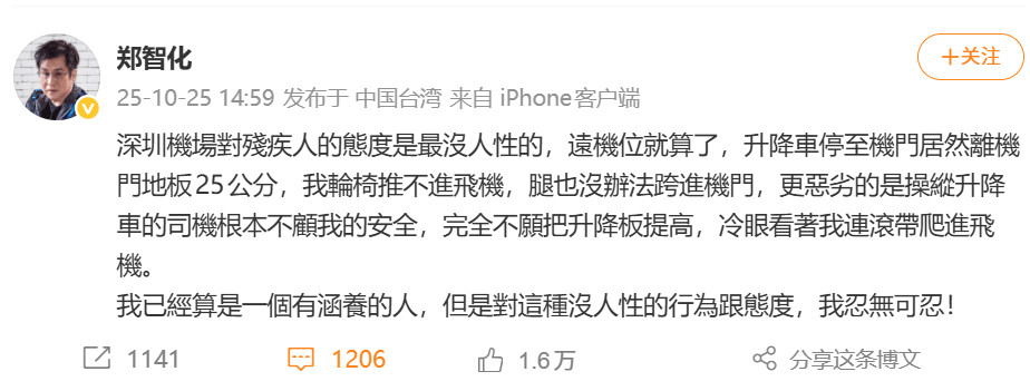 歌手郑智化怒斥深圳机场，称自己“连滚带爬进飞机”，机场致歉