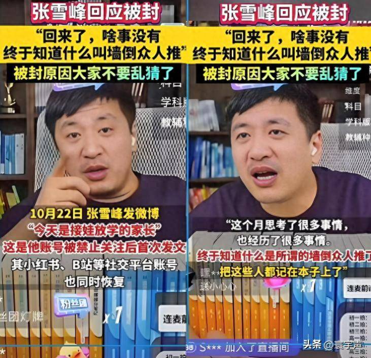 原创            张雪峰复活后性情大变，说文科业“大有可为”：怂了后，怎么办？