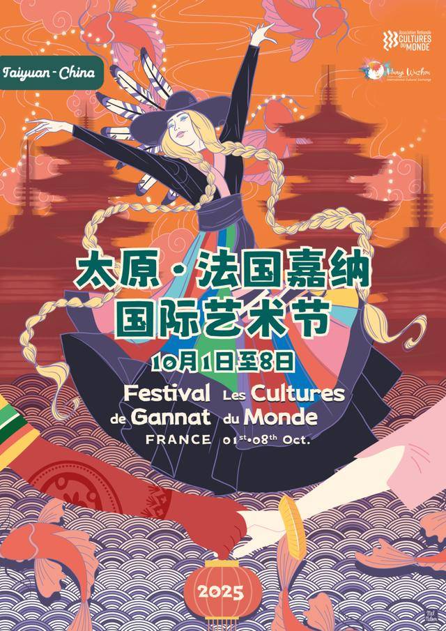 喜讯｜2025太原·法国嘉纳国际艺术节获联合国教科文组织官方认可！