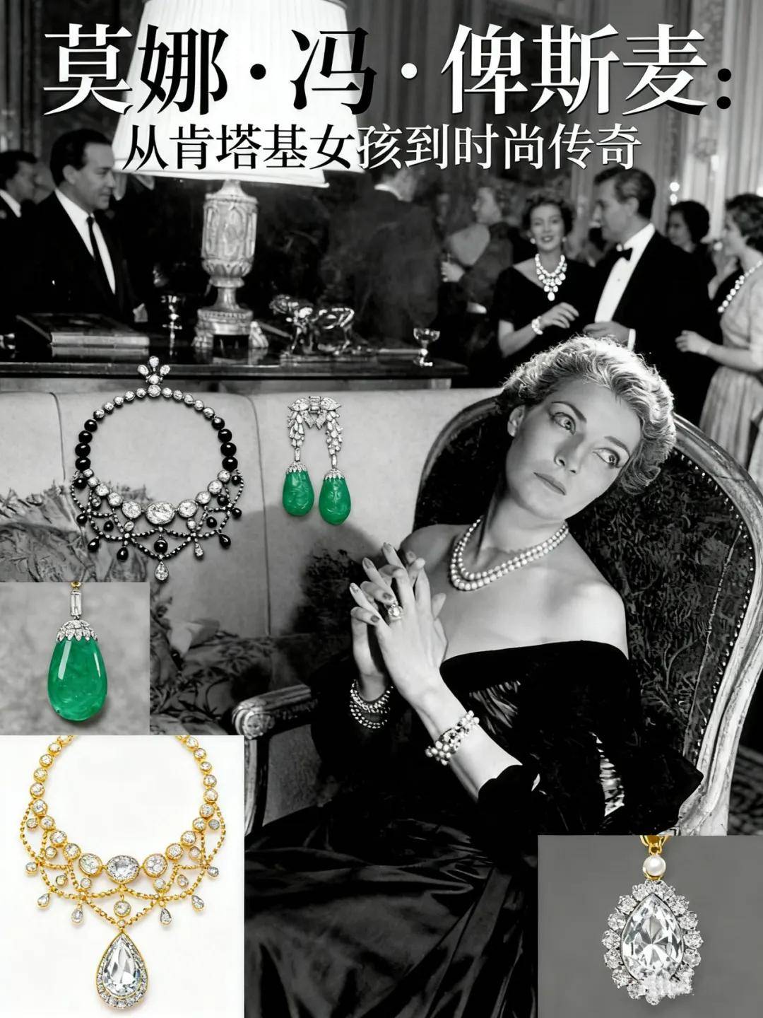 原创            5段婚姻使她成为社交名媛，莫娜·冯·俾斯麦，从肯塔基女孩到时尚传奇