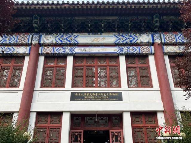 北京大学赛克勒考古与艺术博物馆：文明的守望与传承