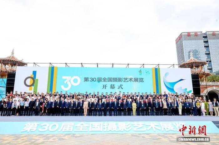 第30届全国摄影艺术展览在厦门开展 来稿超30万幅