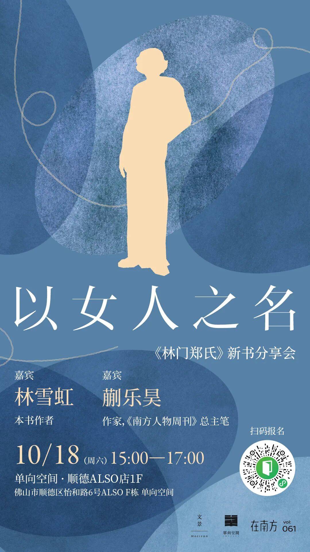 以女人之名——《林门郑氏》新书分享会