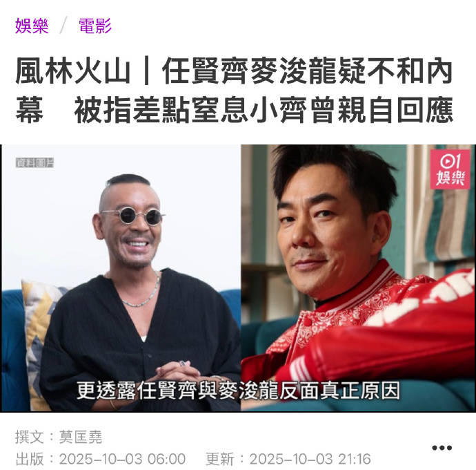 原创            任贤齐金城武麦浚龙不合内幕疑曝光：导演让替身真上吊？武指怒了