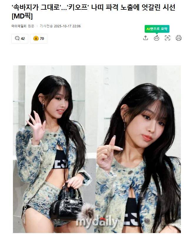 原创            韩女星出席活动“内裤一览无余”，是时尚自由还是博出位？