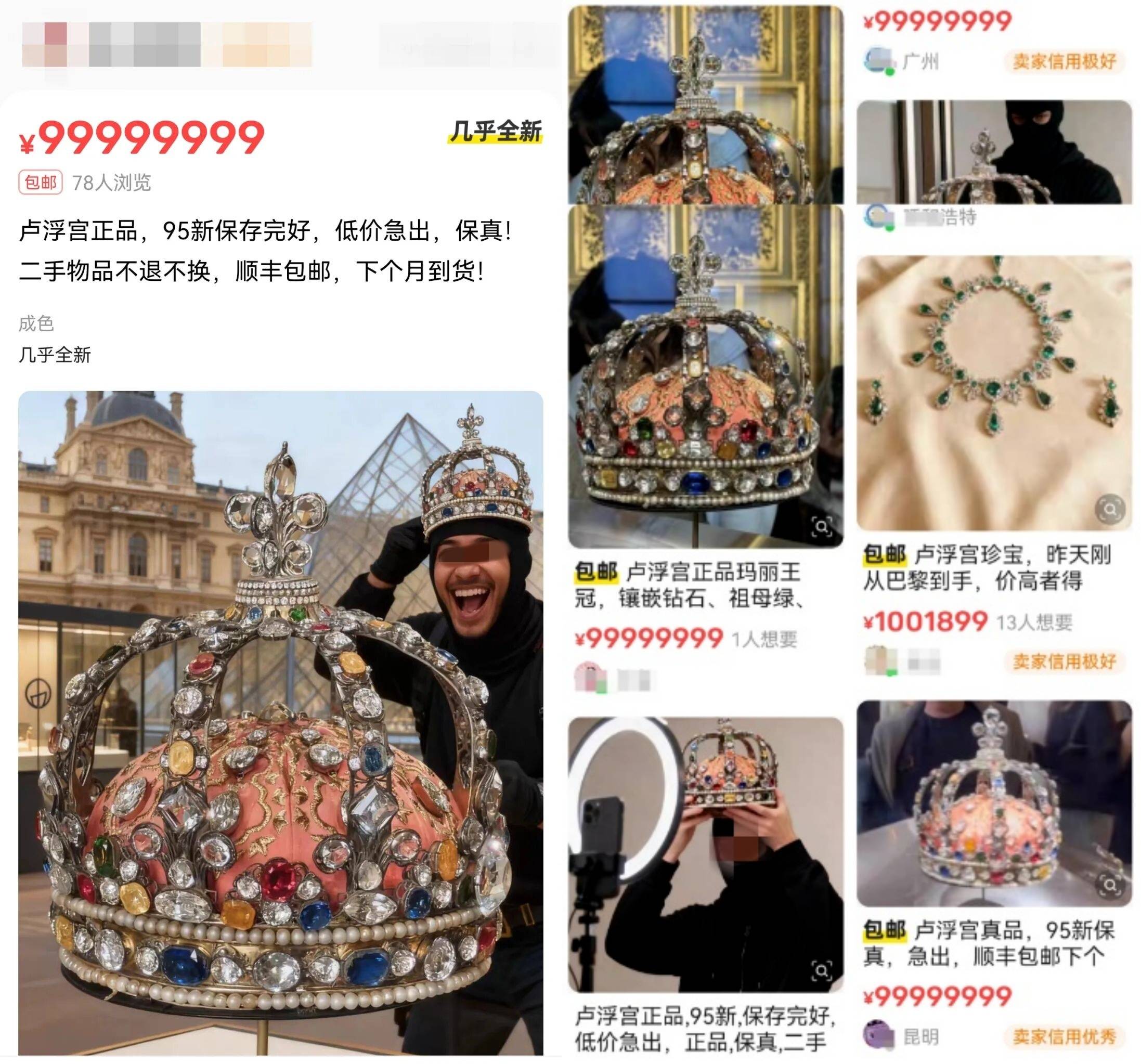 标价9999万！闲鱼惊现卢浮宫失窃珠宝，离大谱！