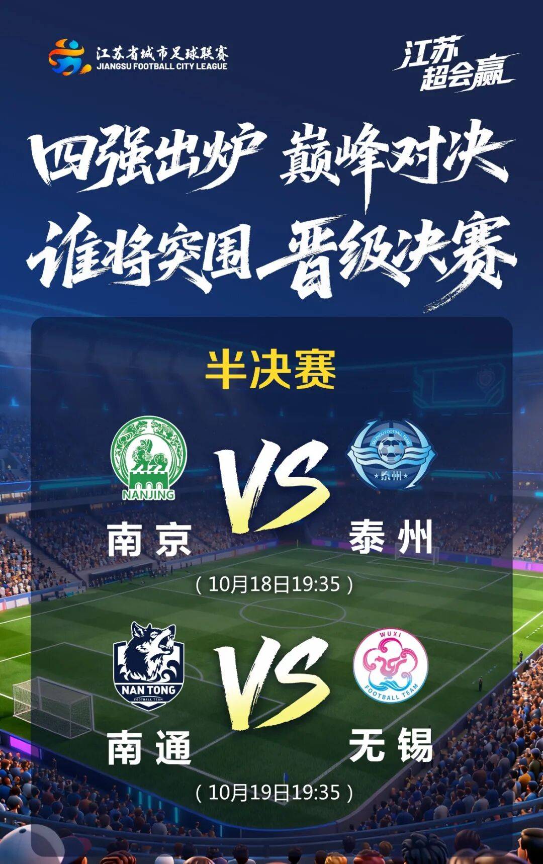 原创            球队被淘汰后，盐城市委书记前往更衣室：永不言败，明年再战