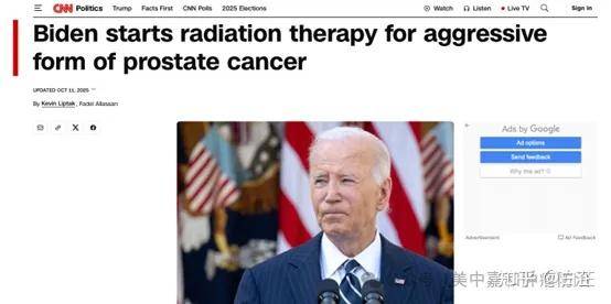 拜登前列腺癌为何不选手术，选择质子治疗？背后原因揭秘
