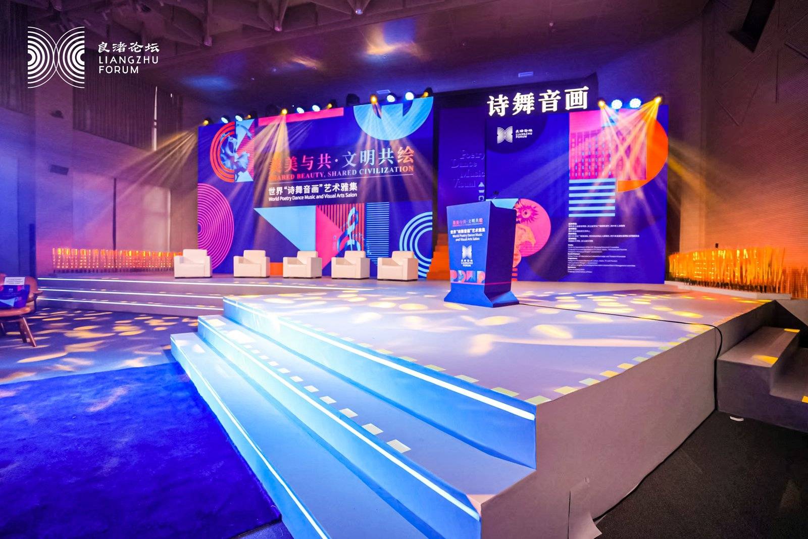 美美与共·文明共绘：世界“诗舞音画”艺术雅集在浙江杭州成功举办