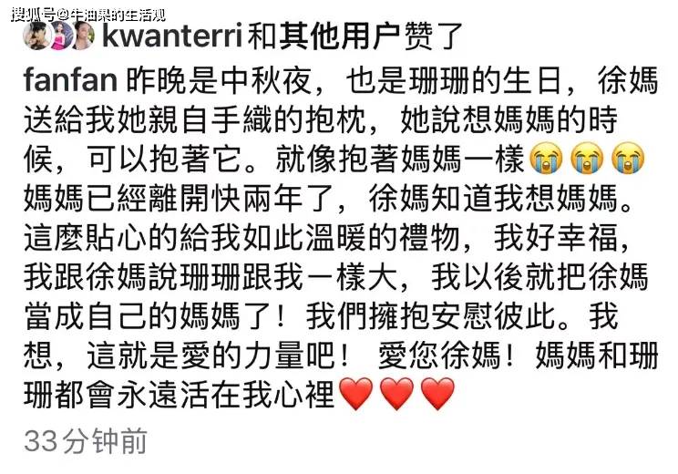 原创            范玮琪官宣认S妈为妈，一个失去妈一个失去女儿，感同身受互相取暖