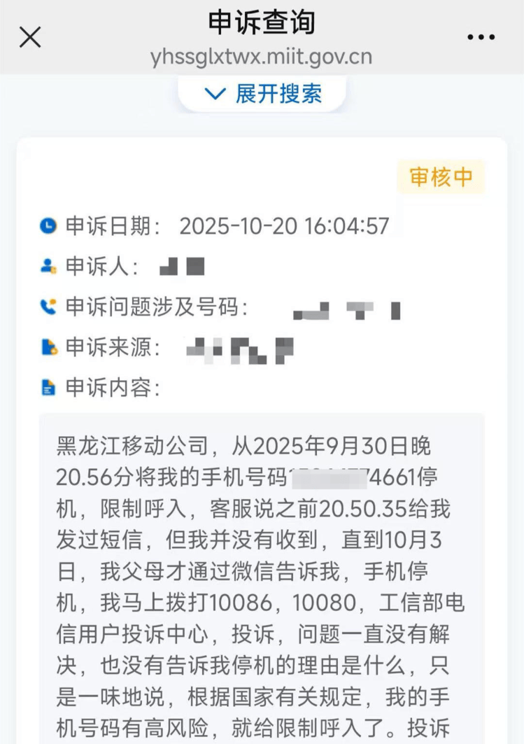 机主称手机不明原因被停机超半个月，质疑事前未收到通知 运营商客服：号码被判定为高风险