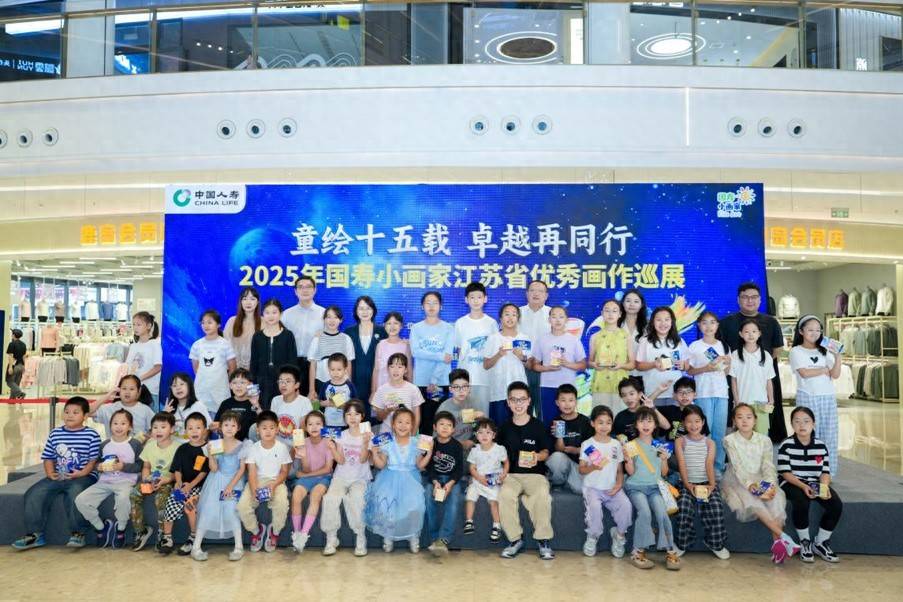深耕公益十五载！国寿小画家南京巡展助力少年儿童绽放艺术梦想