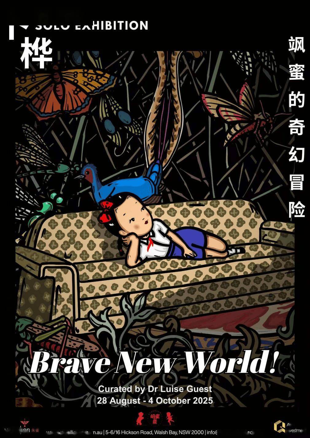 《卜桦：飒蜜的奇幻冒险》惊艳亮相悉尼朱雀艺术中心