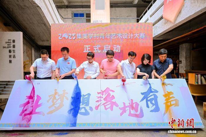 2025集美学村青年艺术设计大赛启幕 突出“嘉庚故里”在地性