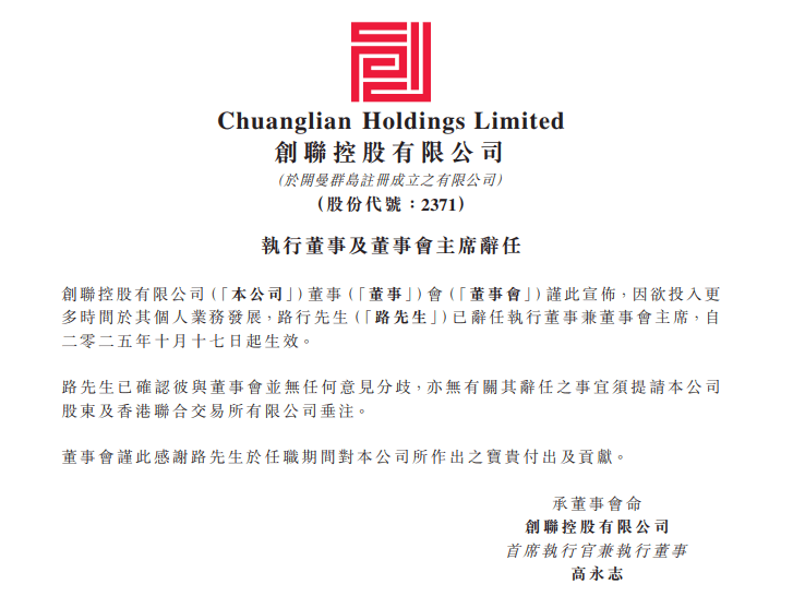 与明星妻子上综艺后，58岁上市公司董事会主席宣布辞职，称欲投入更多时间于个人业务