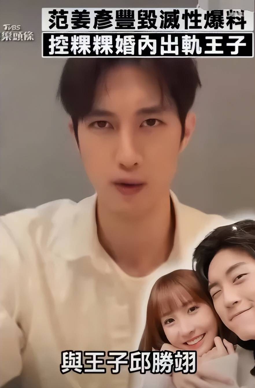 原创            王子邱胜翊插足风波升级!女方老公掌握不雅照,更多暧昧互动被扒