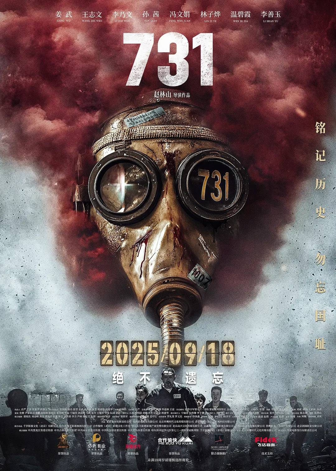 《731》累计破17亿 跻身影史总票房榜前50名