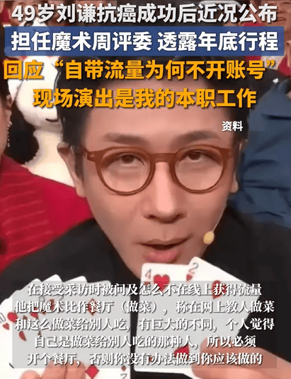 刘谦抗癌成功后近况公布 担任魔术周评委回应为何不追逐线上流量