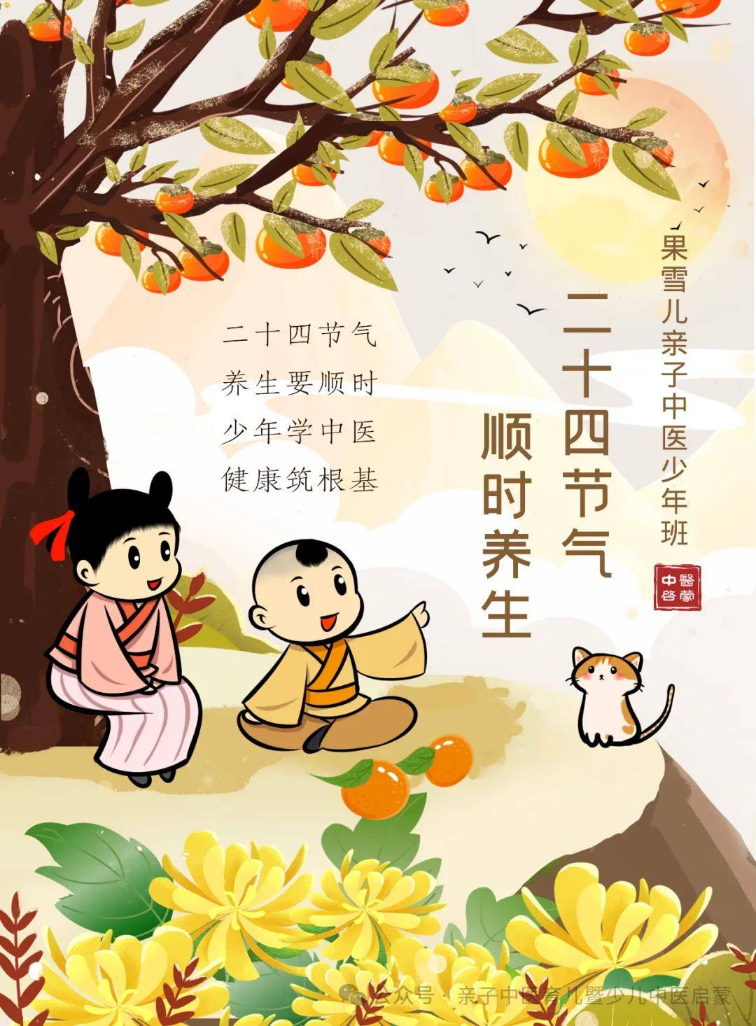 二十四节气学中医：霜降节气中医养生经典7句话