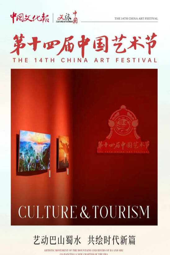 十四艺节·今日艺术封面 | 一瞬成永恒，光影写山河