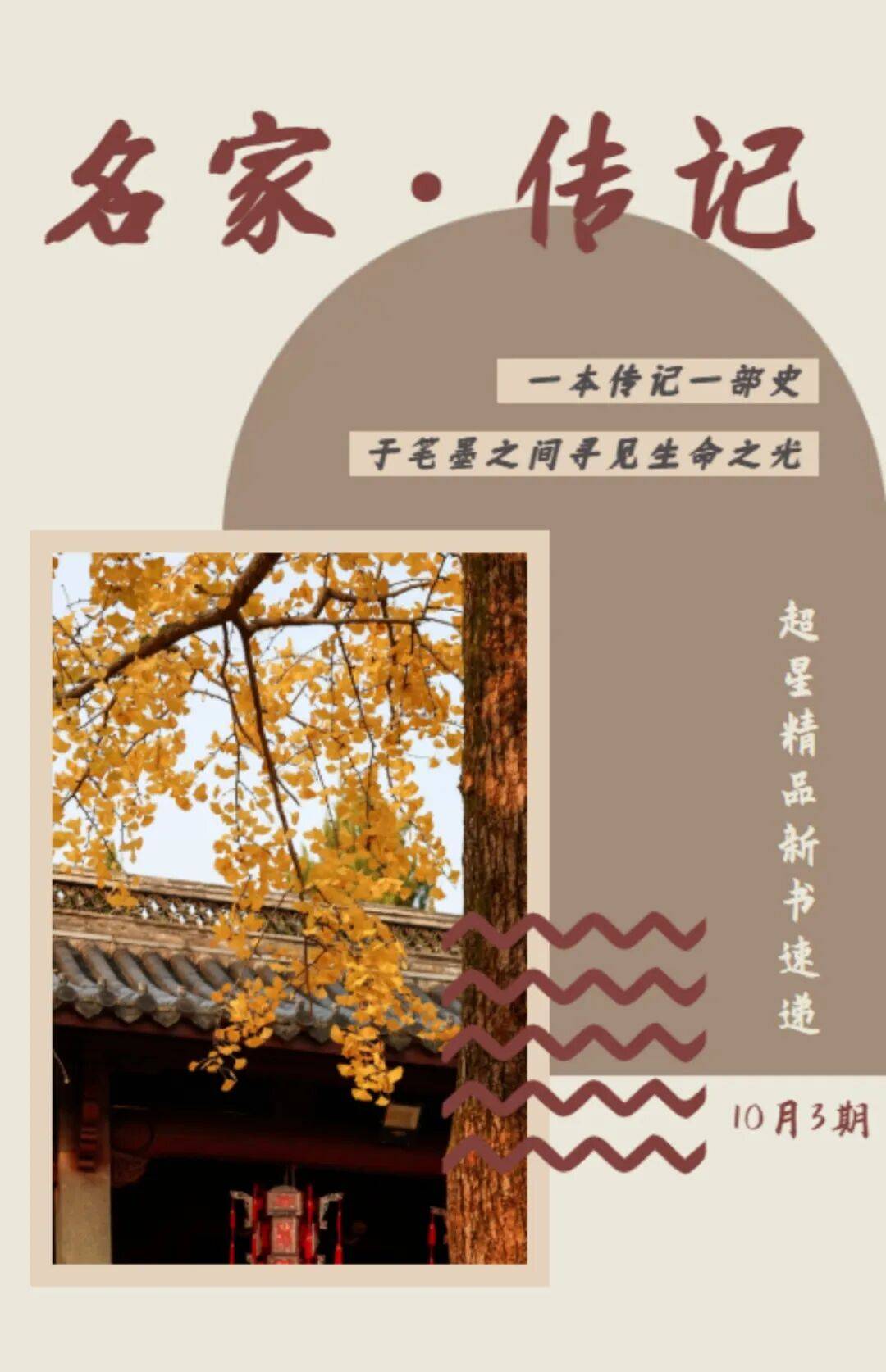 一本传记一部史，于笔墨之间寻见生命之光 | 传记专辑-精品新书速递