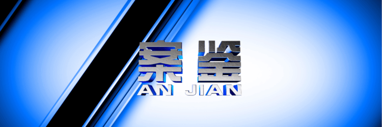 “网红减肥药”竟是毒胶囊！宝应法院宣判丨案鉴