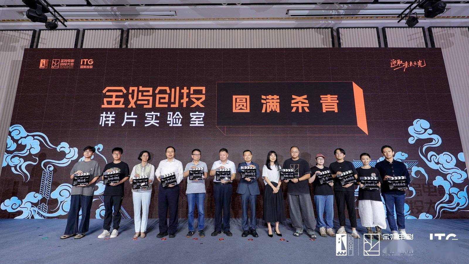 金鸡创投·样片实验室杀青仪式举行 五大项目亮相