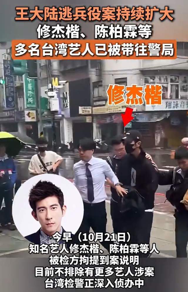 修杰楷承认逃兵役！曾花钱造出假病历，贾静雯回应称孩子受到惊吓