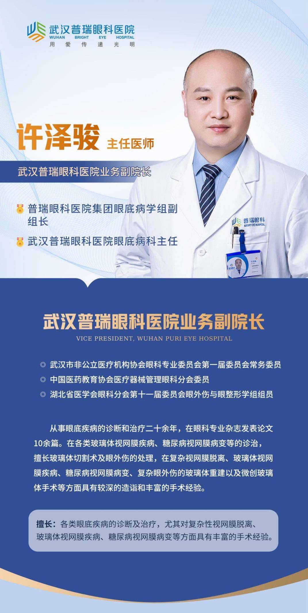 黄斑裂孔怎么治疗？武汉普瑞眼科许泽骏建议及时手术保护眼健康