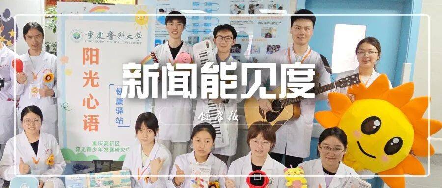 新闻能见度｜当心理健康服务之光照进日常