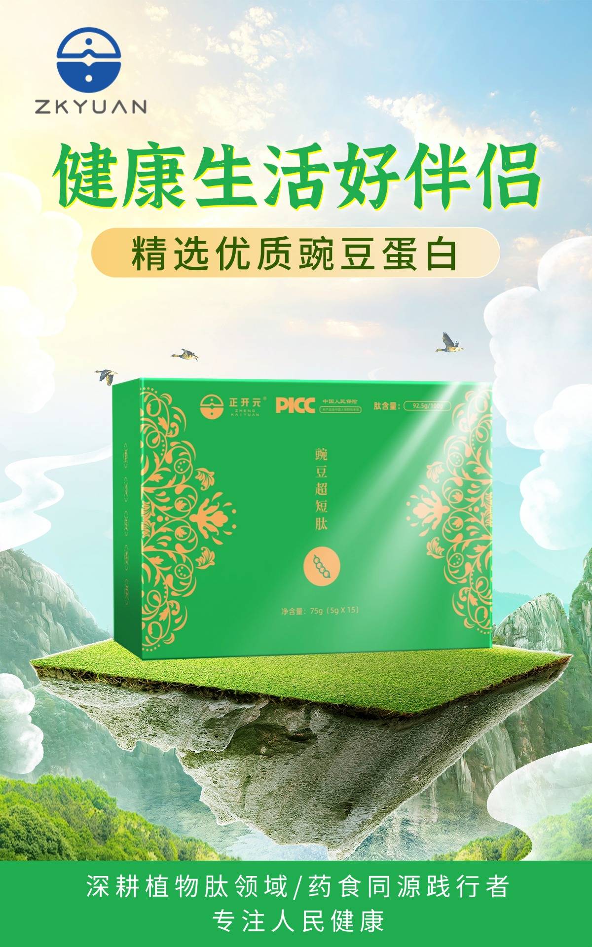 豌豆肽的营养特性、生理功能及应用价值解析