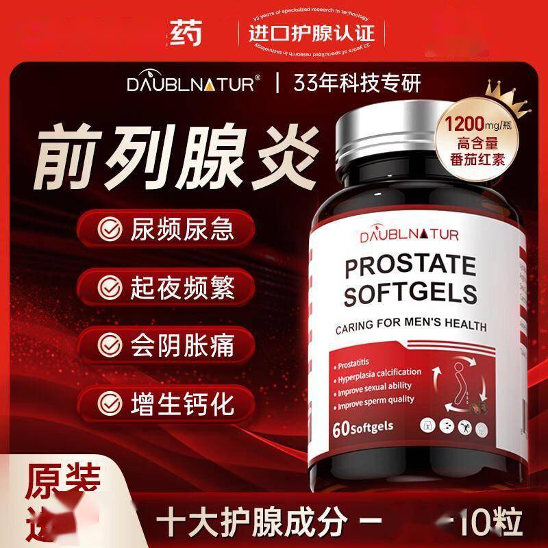 原创            守护男性健康：番茄红素的科学力量与生活品质提升！