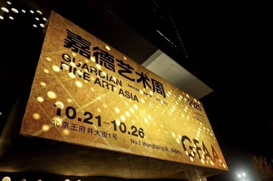 一连六天 嘉德艺术周掀起艺术狂欢