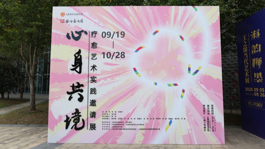 从陶瓷拼贴画到鸟鸣电台，艺术成为可感知可参与的疗愈力量