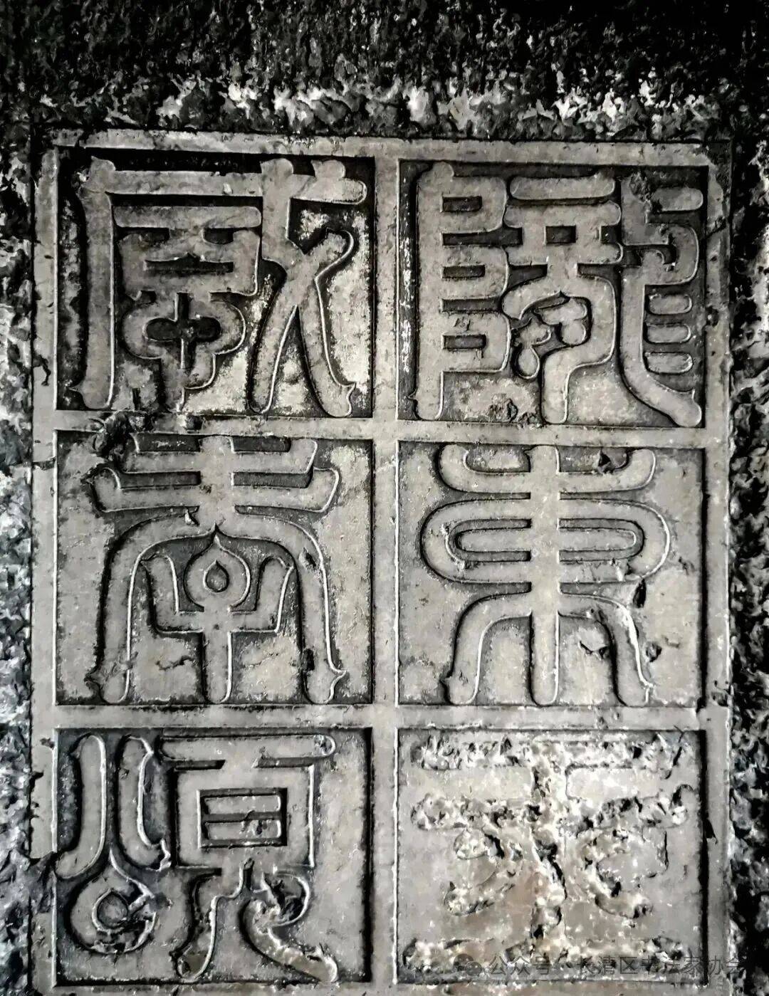 长清区书法家协会联合山东省翰林书法院举办《陇东王感孝颂》学术座谈暨“情系边防”书法笔会