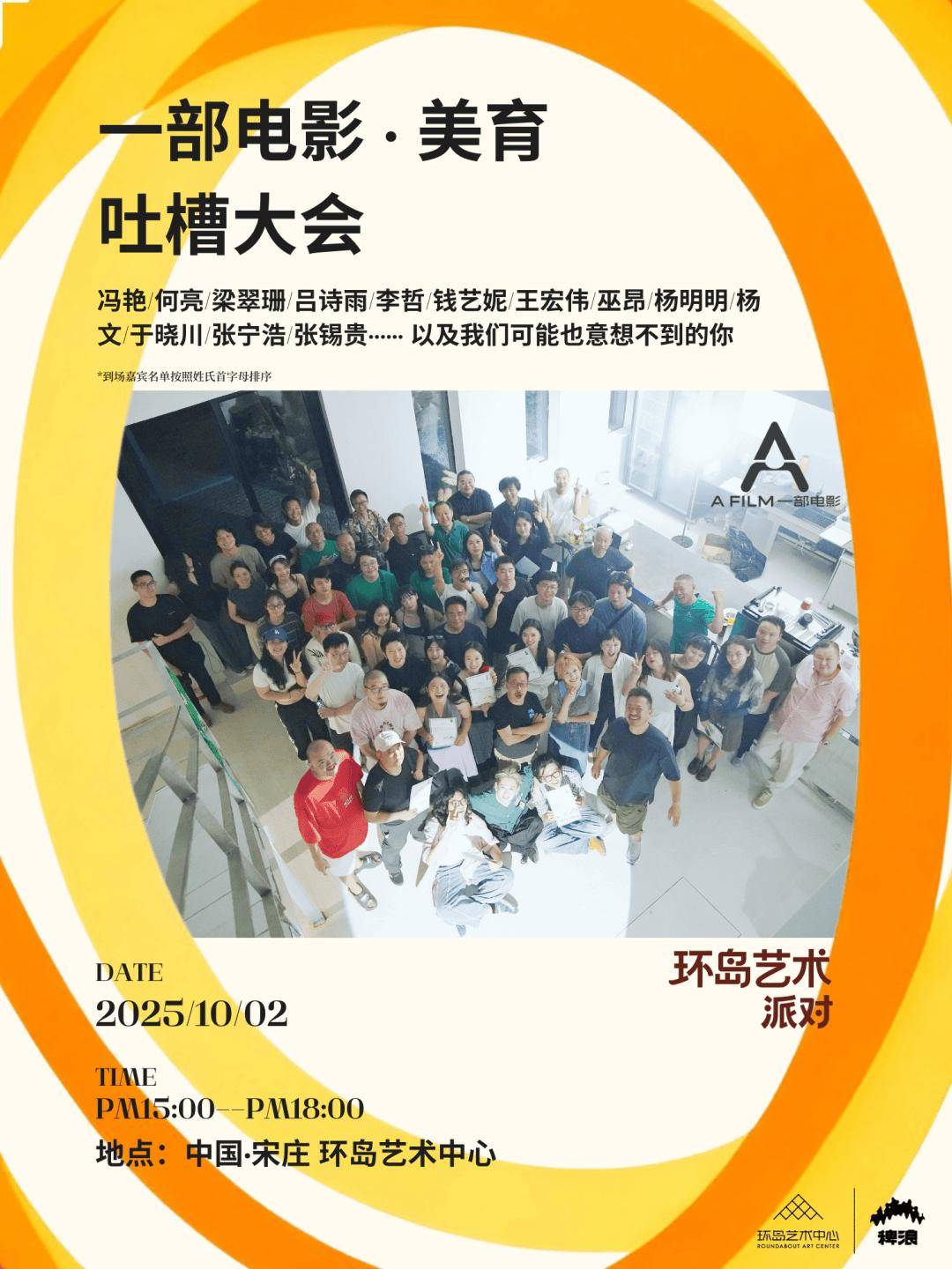 「环岛」活动预告｜2号来环岛艺术中心，用一场「吐槽大会」重启对电影的热情