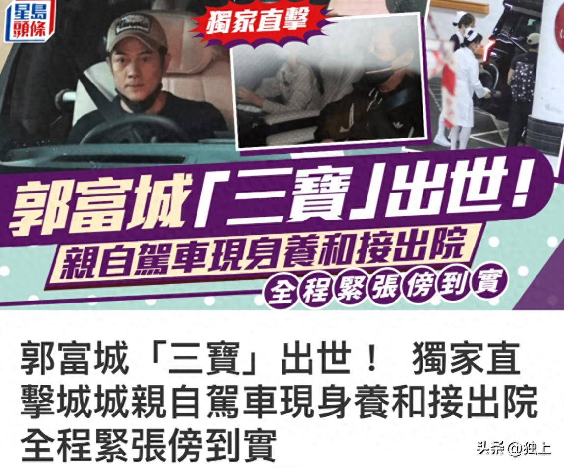 原创            港媒爆郭富城三胎已生！护士把宝宝送上保姆车，方媛爸妈紧张跟随