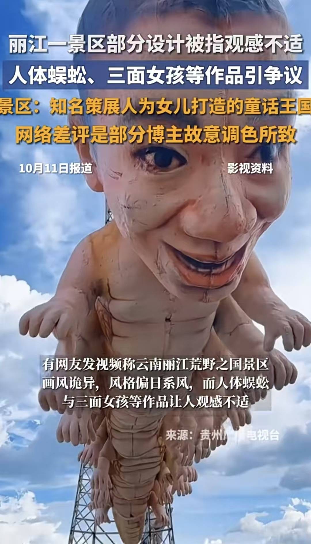 丽江“荒野之国”争议：是诡异艺术，还是被滤镜毁掉的童话王国？