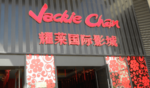 文投控股前三季盈利368万 耀莱影院五棵松店蝉联全国单店票房冠军