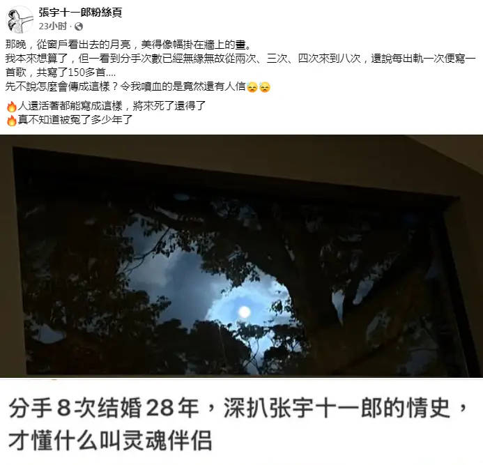 张宇辟谣结婚28年出轨8次：真不知道被冤了多少年