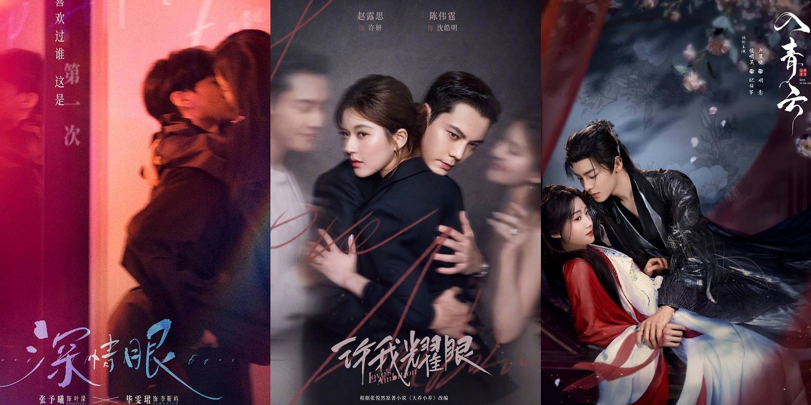 从《许我耀眼》到《入青云》，长剧开“撩”能让观众买单吗？