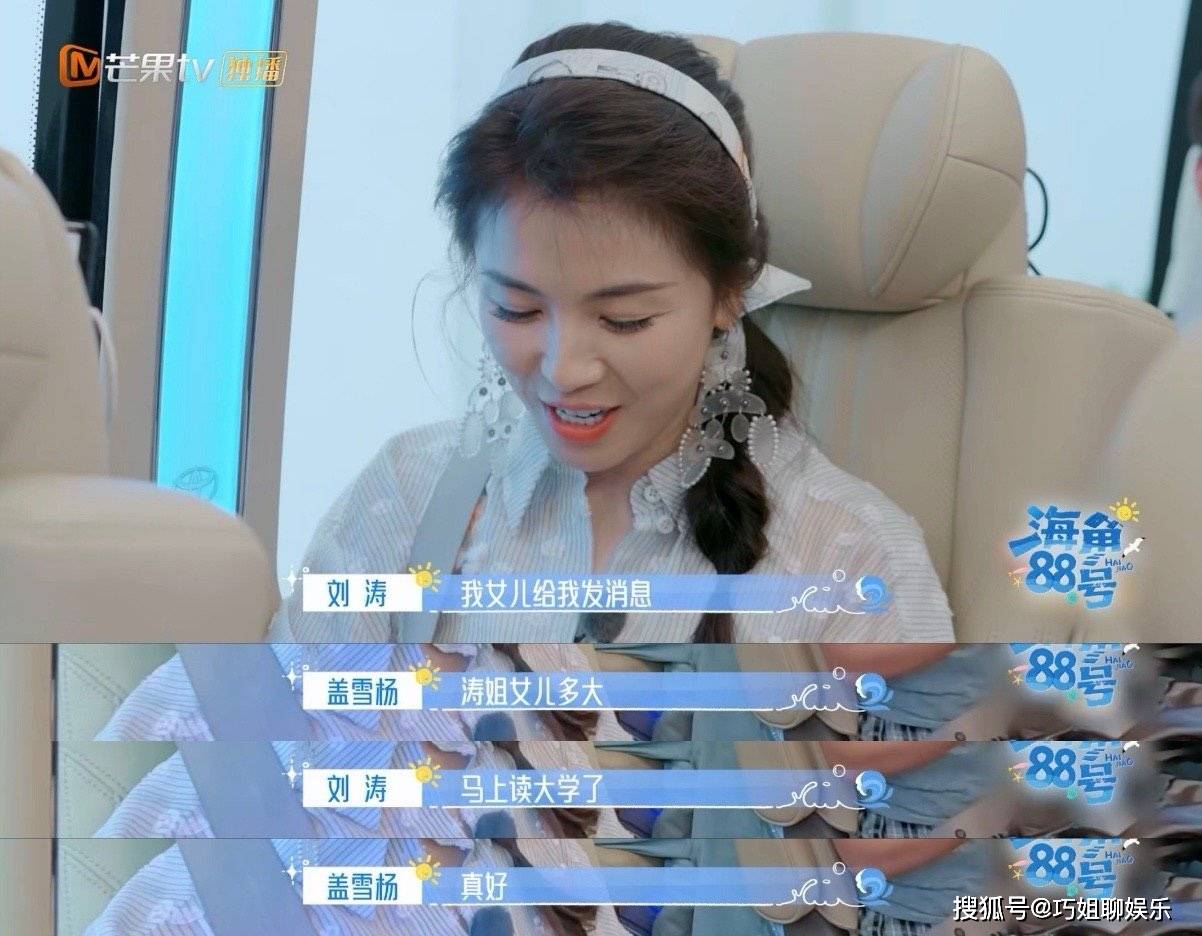 原创            刘涛一句“女儿马上读大学”引爆热搜！网友集体遭遇“时光暴击”