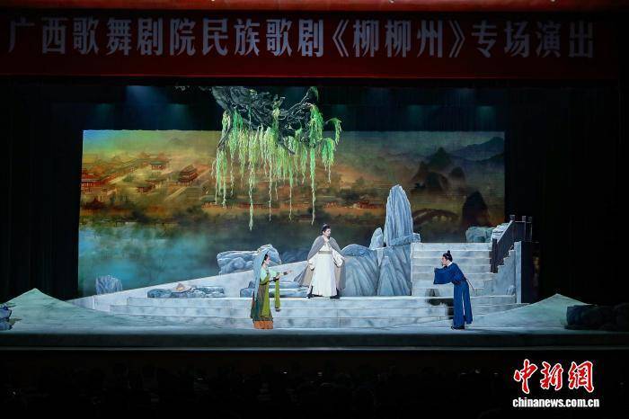 广西民族歌剧《柳柳州》进京献演 以“艺术党课”传递民本初心