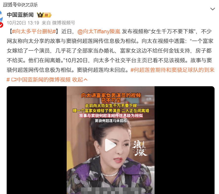 原创            向太被迫删帖引热议！"下嫁论"风波：豪门婚姻观的舆论拉锯战