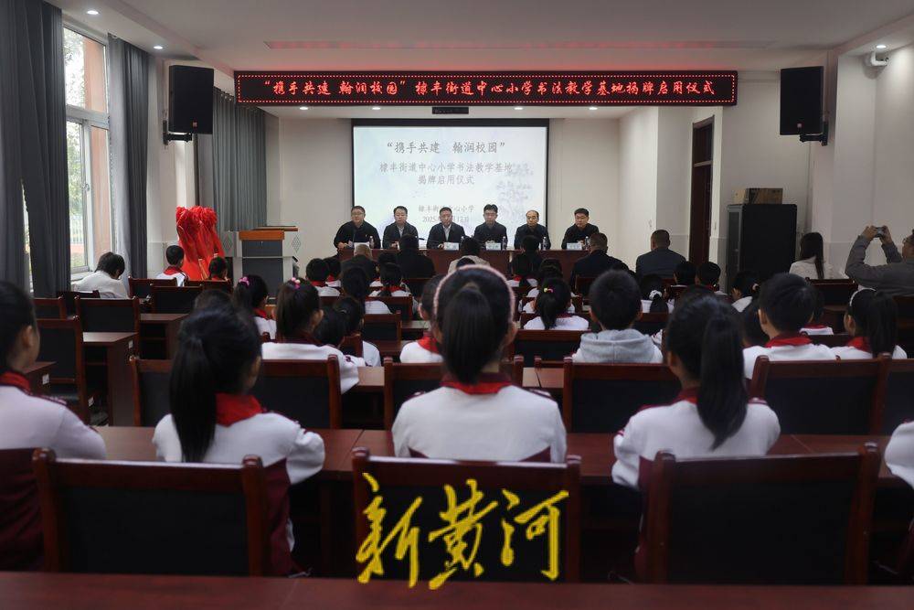 无棣县棣丰街道中心小学书法教学基地揭牌启用仪式成功举行