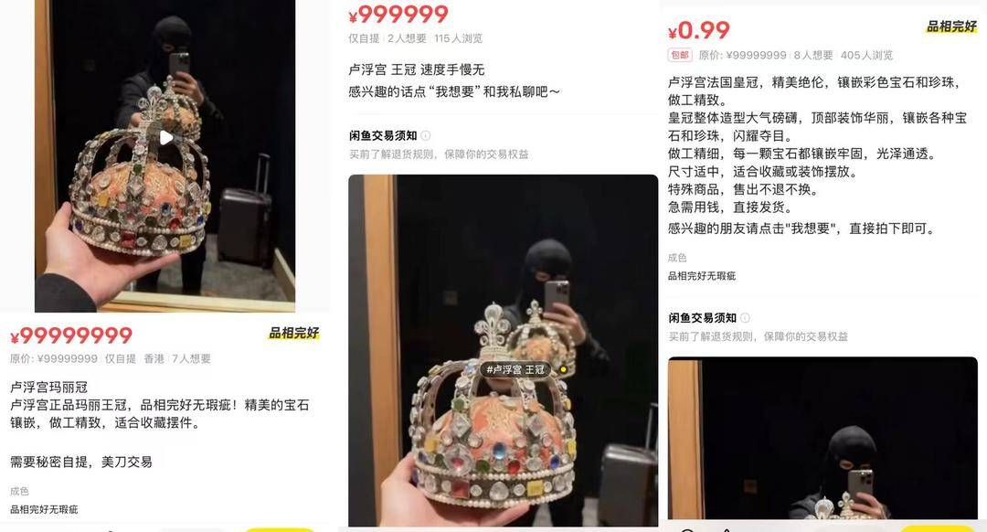 标价近1个亿，失窃的卢浮宫珠宝被挂上闲鱼售卖？律师提醒：售卖者或涉嫌违法