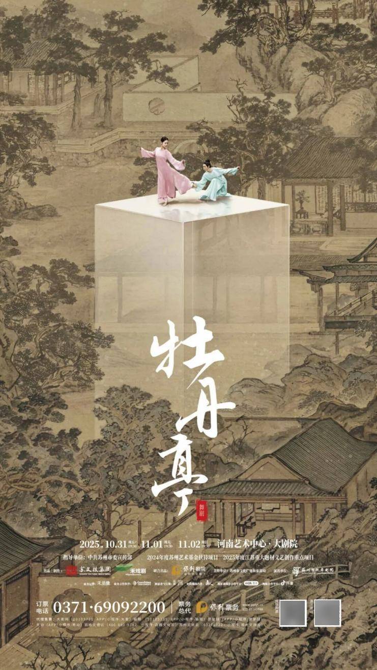 舞剧《牡丹亭》即将登陆郑州 再现四百年的至情绝唱